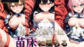 【フルボイス】 姫と女騎士は苗床に堕ちる【無料試聴】 33 d 784028pl