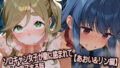 ソロキャン女子が輩に絡まれて人生終了する話【あおい&リン編】【無料試聴】 33 d 784170pl