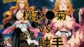 松本●菊(BLEAC●) vs ぬるぬる触手【無料試聴】 42 d 784313pl