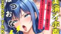 【新作価格】【CG特典あり】【約50分たっぷり収録】初撮りオナニー実演 THE FIRST OHOGOE 中山 夕子【無料試聴】 36 d 784403pl