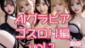 AIグラビア ゴスロリ編 VOL.2【無料試聴】 41 d 784570pl