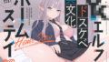 【オホ声】JKエルフのドスケベ異文化ホームステイ【ささやき】【無料試聴】 39 d 785244pl