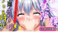 【新作価格】【CG特典付】 約48分♪【喉奥フェラ実演】喉輪締め&すっぽんバキューム!!欲望のままにしゃぶり尽くすおなさぽオナニー♪「ぶっといおち●ぽでイグゥイグゥ〜//プッシャー!!」【無料試聴】 41 d 785302pl