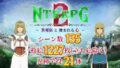 NTRRPG2〜異種街と蝕まれる心〜【無料試聴】 36 d 785389pl