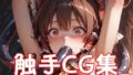 東方触手絵巻〜博麗霊夢編〜【無料試聴】 41 d 785468pl