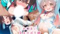 お〇ちゃんはおしまい! お〇まい 孕ませボテ腹えろCG集 Vol.1【無料試聴】 40 d 785680pl