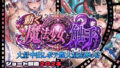 動く魔法少女と触手 大量中出しボテ腹大量産卵の宴【無料試聴】 40 d 785761pl