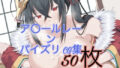 ア〇ールレーン パイズリCG集【無料試聴】 41 d 785826pl