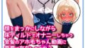 顔をまっかにしながら床ディルドでオナニーしちゃう金髪のアホ毛ちゃん動画に需要は存在しますか?【無料試聴】 40 d 785897pl