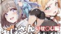 おじさんホイホイ いせ○じ編【無料試聴】 40 d 786005pl