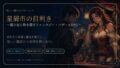 星屑市の目利き 〜掘り出し物を探すファンタジー・バザールRPG〜【無料試聴】 31 d 786191pl