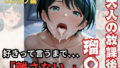 【大人の放課後】好きって言うまで、、、「離さない。」【無料試聴】 35 d 786236pl