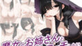 魔女のお姉さんとエッチしたい【無料試聴】 41 d 786289pl