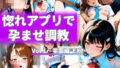 惚れアプリで孕ませ調教 Vol.1 学園編 EX2 特殊プレイ編【無料試聴】 34 d 786458pl