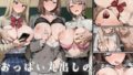 おっぱい丸出しの世界で【無料試聴】 34 d 786459pl