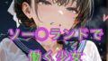 ソー◯ランドで働く少女達【無料試聴】 41 d 786462pl