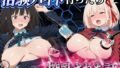 5分で高時給の治験バイトに行ったら搾乳された話 リ●リスリコイル編【無料試聴】 40 d 786575pl