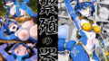 繁殖の器_結晶【無料試聴】 40 d 786604pl