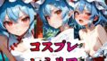 コスプレレミリアCG集 396枚【無料試聴】 40 d 787018pl