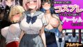 修学旅行の夜にコスプレギャルたちが泥●してハーレムセックス【無料試聴】 33 d 787116pl