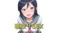 寝取りSEX 新垣あ〇せ【無料試聴】 41 d 787119pl
