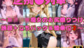 逆痴●列車 〜女子校生痴女のお尻擦りつけ誘惑+立ちバック&騎乗位2〜【無料試聴】 35 d 787191pl