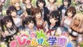 じゃんけん学園 〜放課後ガールズバトル!〜【無料試聴】 37 d 787221pl