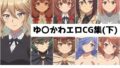 ゆ〇かわ総集編エロCG集(下)【無料試聴】 41 d 787242pl