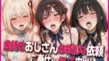 金持ちおじさんの特別な依頼…【豪華CG500枚収録】【無料試聴】 35 d 787262pl