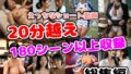 【180シーン以上!20分越え】えっちなショート動画 総集編 26年6月号【無料試聴】 40 d 787380pl
