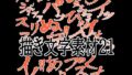 えっちな描き文字素材21【無料試聴】 33 d 787451pl