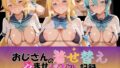 おじさんの着せ替え孕ませ調教記録 ソ〇ドアート・オンライン Ver.2【無料試聴】 33 d 787486pl