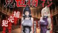 見世物ヒロインvol.12【無料試聴】 38 d 787664pl