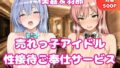 売れっ子アイドル 性接待ご奉仕サービス 城ケ崎美嘉&鈴木羽那【無料試聴】 37 d 787802pl