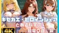 キセカエ・ヒロインシェア 〜とある科学の超電〇砲 篇〜【無料試聴】 41 d 787999pl