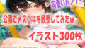 公園でメス〇キを観察してたらパラダイスだったイラスト300枚【無料試聴】 38 d 788020pl