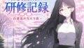 お清楚女教師の研修記録〜白澄島の当たり前〜【無料試聴】 39 d 788177pl
