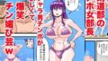 剣道部アホ女部長の、全力チン媚び芸【無料試聴】 32 d 788440pl