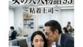 女の大人物語 95 〜粘着上司〜【無料試聴】 40 d 788488pl