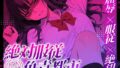 【3Dio/脳トロ凌●】合法・強●マインドブレイク カースト最上位の傲慢JKに絶対服従カードを使い、密室の教室で泣き叫ぶまで強●耳舐め&絶頂奉仕させる屈辱の逆転実験【無料試聴】 35 d 788625pl