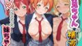 お兄ちゃんの精液にハマっちゃった妹ちゃん(はーと) ラ〇ライブ! No.9【無料試聴】 37 d 788676pl