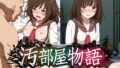 汚部屋物語 ゴミ屋敷に監禁された撫子【無料試聴】 34 d 788747pl