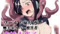 ワールド〇リガー 触手ネイバー被害者 志岐小夜子【無料試聴】 40 d 788829pl