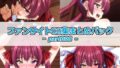 ファンサイトCG集まとめパックーpart006ー【無料試聴】 34 d 789125pl