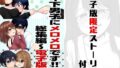 年下男子にメロメロです!!総集編〜電子版〜【無料試聴】 31 d 789144pl