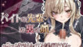 バイトの先輩の裏の顔 〜黒レース姿でからかってくる先輩が可愛すぎる〜【無料試聴】 36 d 789149pl