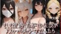 もしも遭遇した都市伝説がドスケベ美少女だったら〜恐怖と快楽に囚われて、もう日常には戻れない〜【無料試聴】 36 d 789364pl