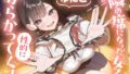 【ソフトマゾ向け】最近隣の席になった女子が性的にからかってくる【CV:ゆにこ】【無料試聴】 41 d 789469pl