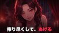 【逆レ/搾精/KU100】逆らえない逆レ家庭教師〜淡々と言葉責めで、一滴残らず搾り尽くされる夜〜【無料試聴】 38 d 789528pl