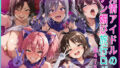 発情アイドルのチン媚び旅行ログ【無料試聴】 38 d 789555pl